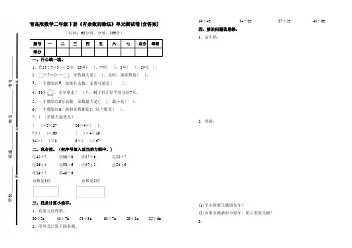 最新青岛版数学二年级下册《有余数的除法》单元测试卷二及答案