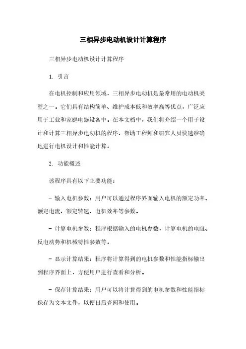 三相异步电动机设计计算程序简版