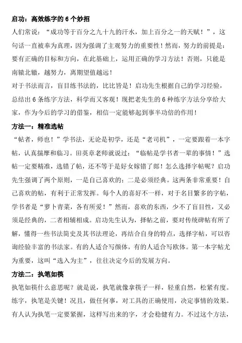启功：高效练字的6个妙招