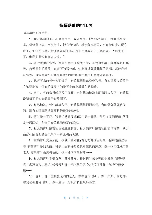 描写落叶的排比句