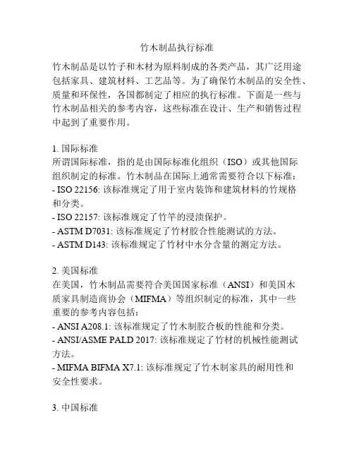 竹木制品执行标准
