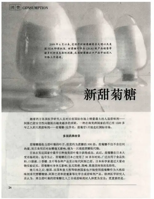 新甜菊糖