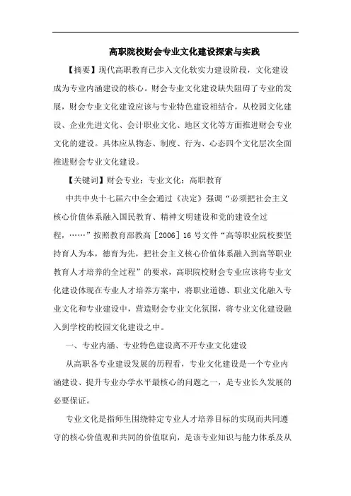 高职院校财会专业文化建设探索与实践