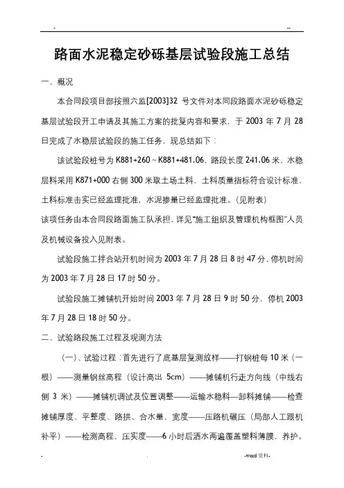 水稳基层试验段总结