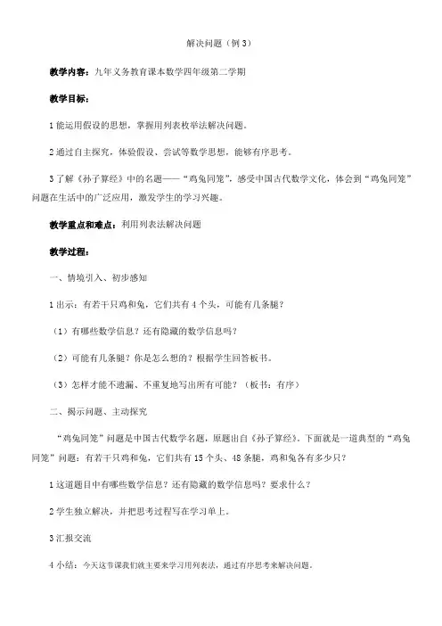 四年级下册数学教案-5.1  解决问题(2) 沪教版