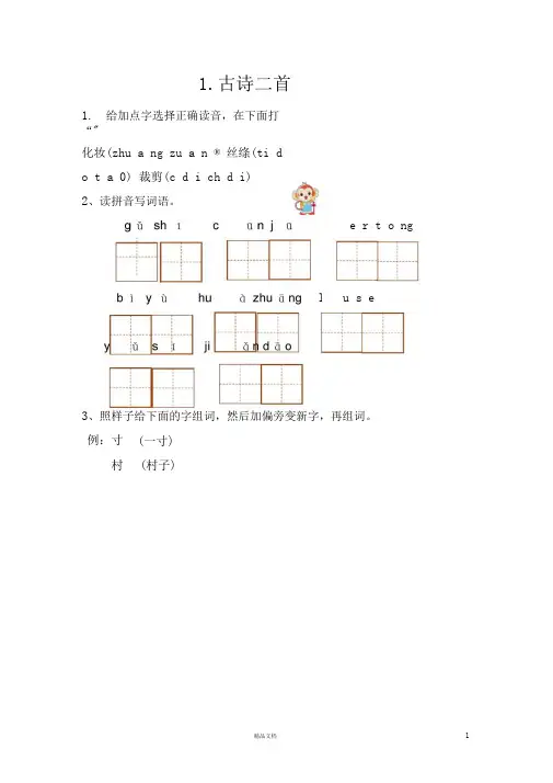 部编版小语二下册每课一练(全册)