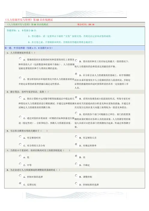 《人力资源开发与管理》第03章在线测试