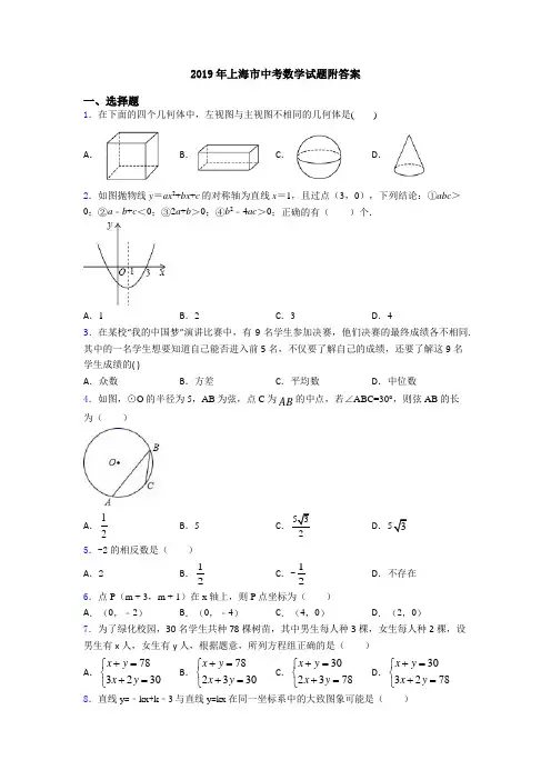 2019年上海市中考数学试题附答案