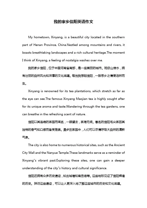 我的家乡信阳英语作文