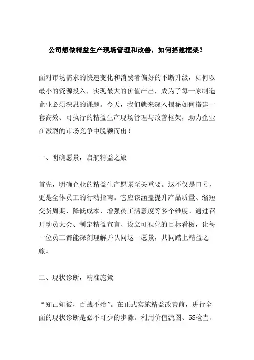 公司想做精益生产现场管理和改善,如何搭建框架