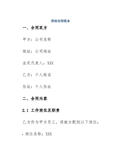 劳动合同范本日照