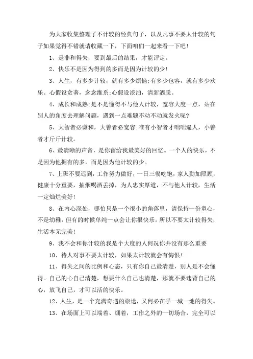 关于不计较的经典句子 凡事不要太计较的句子