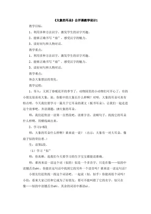 部编新人教版小学二年级语文下册《大象的耳朵》公开课教学设计1