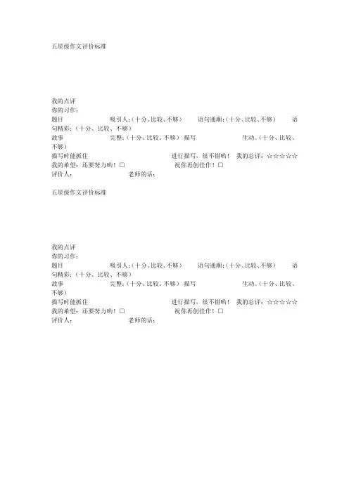 五星级作文评价标准