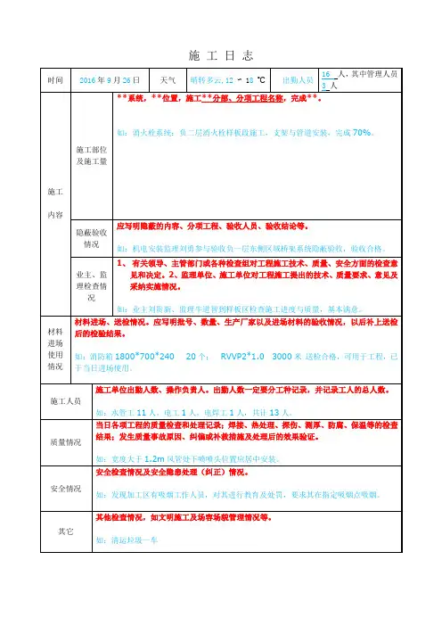 1、《施工日志》填写要求
