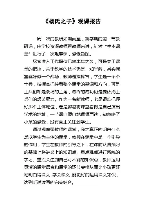 杨氏之子观课报告