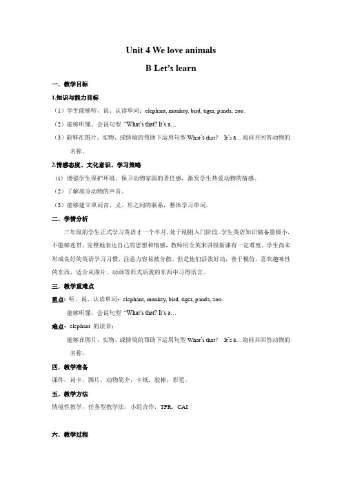 全国英语教师德育教学案例一等奖Unit 4 We love animals B Let’s learn 教案