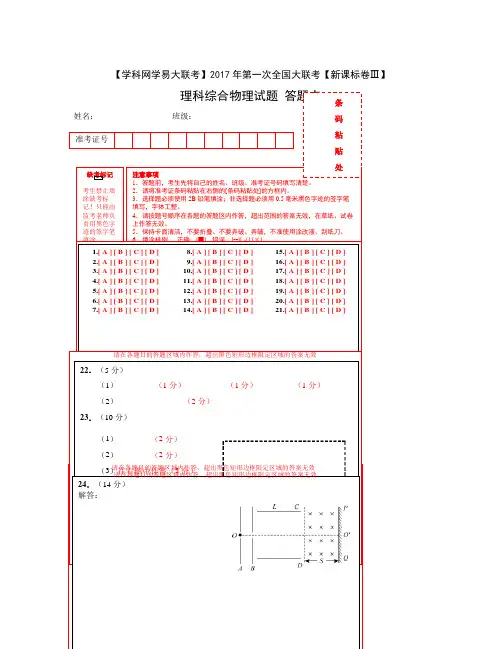【新课标Ⅲ卷】2017届高三第一次全国大联考理综卷(Word版,含答题卡)