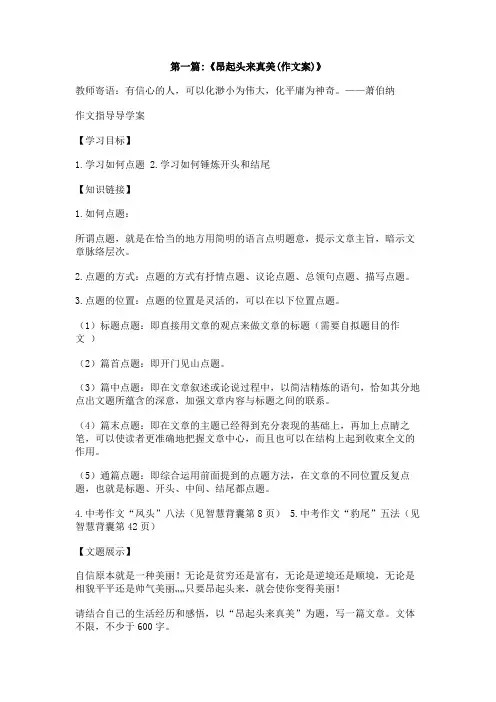 昂起头真美作文指导