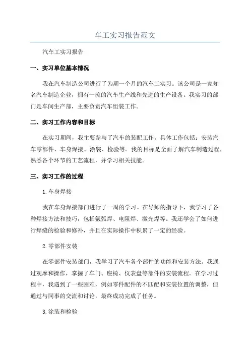 车工实习报告范文