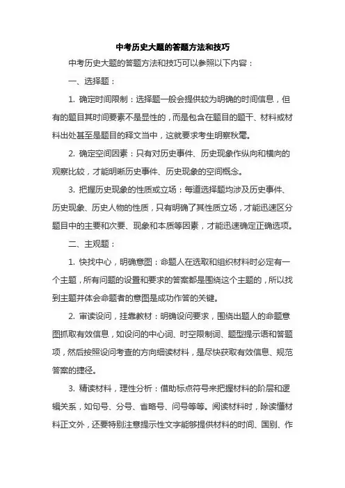 中考历史大题的答题方法和技巧