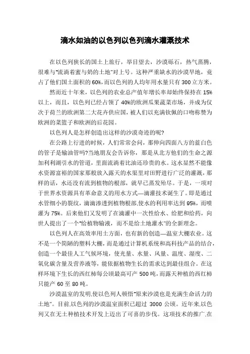 滴水如油的以色列以色列滴水灌溉技术