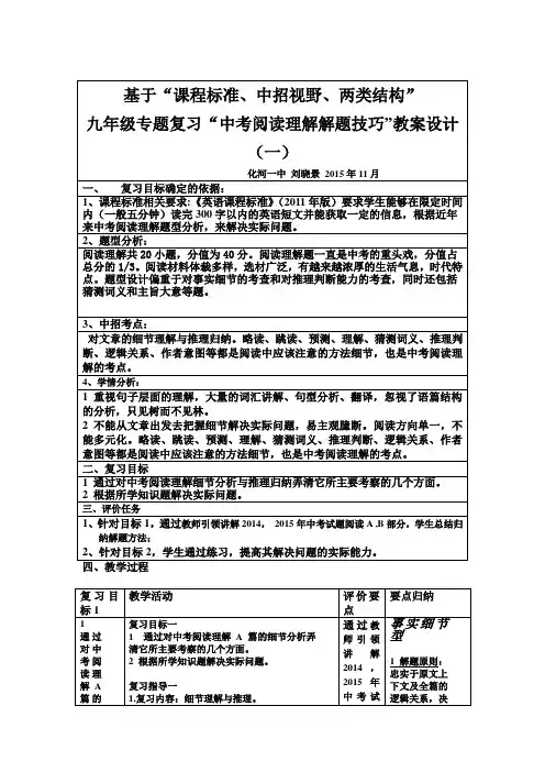 仁爱版九年级英语中考二轮专题复习教案：理解解题技巧复习教案(一)