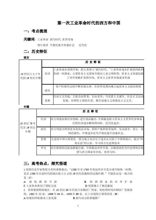 【公开课优质课】第一次工业革命时代的西方和中国