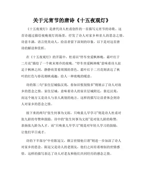 关于元宵节的唐诗《十五夜观灯》