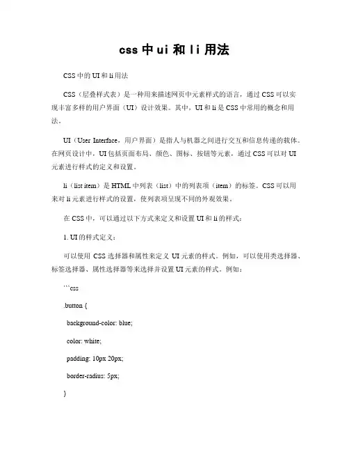 css中ui和li用法