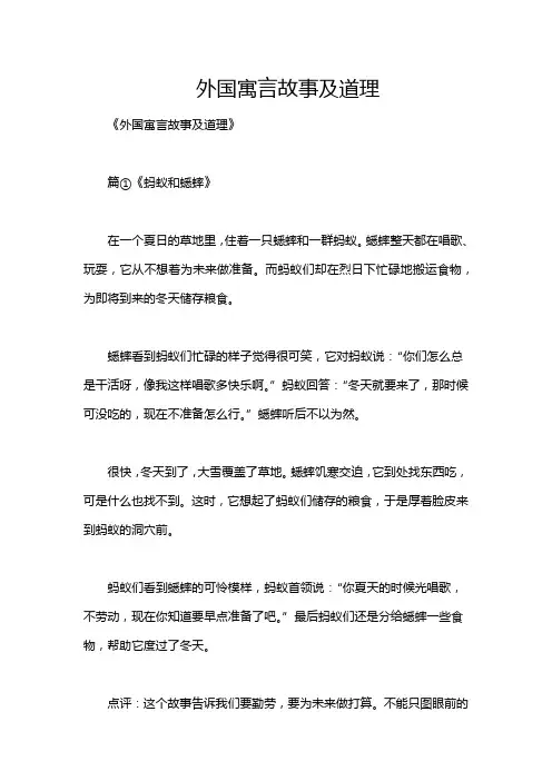 外国寓言故事及道理