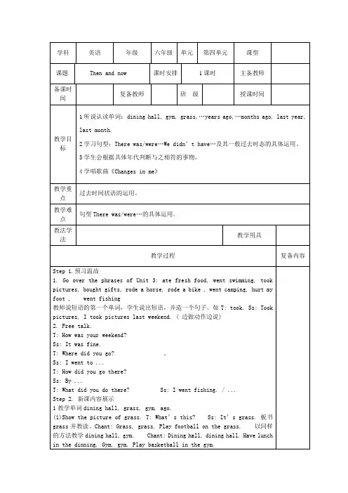 新人教版六年级英语下册Unit4 Then and now教案.doc