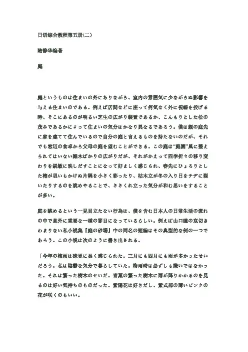 综合日语第五册 庭