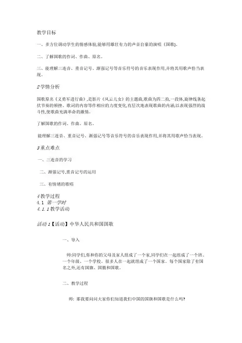 湘艺音乐六上《1(演唱)中华人民共和国国歌》[王老师]【市一等奖】优质课
