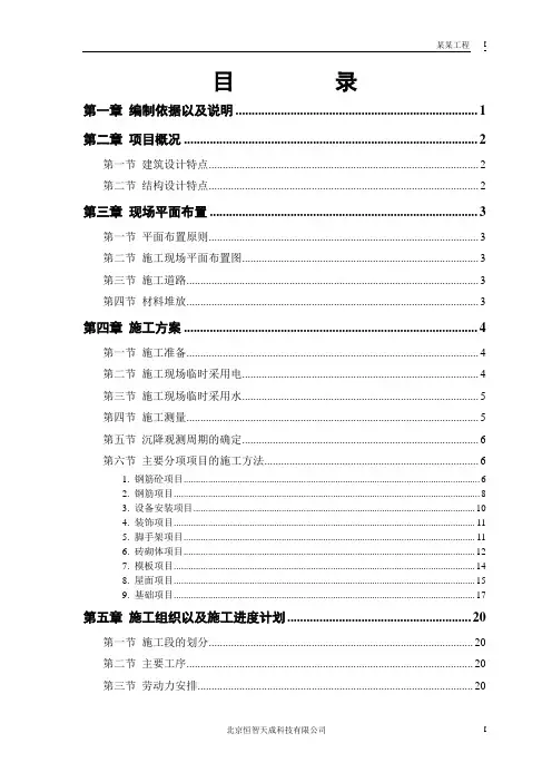 【精品文档】砖混结构住宅楼施工组织设计