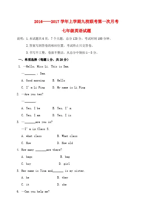 七年级英语上学期九校联考第一次月考试题