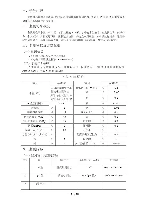 湖水水质监测方案