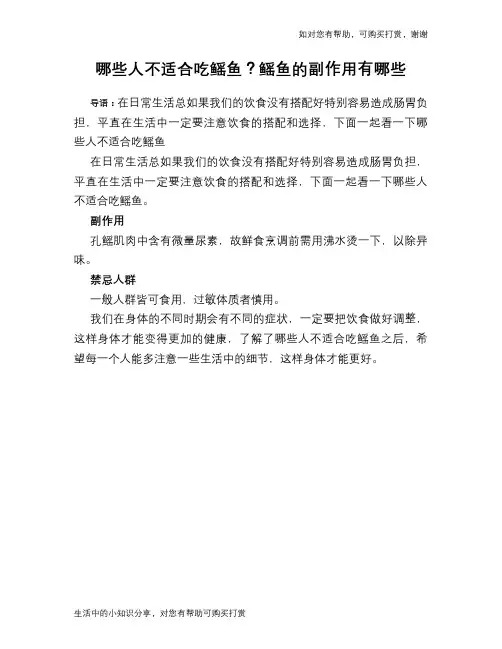 哪些人不适合吃鳐鱼？鳐鱼的副作用有哪些