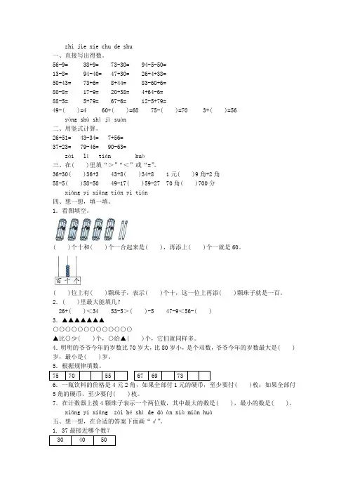 2019年苏教版数学一年级下册 期末真题卷(二)