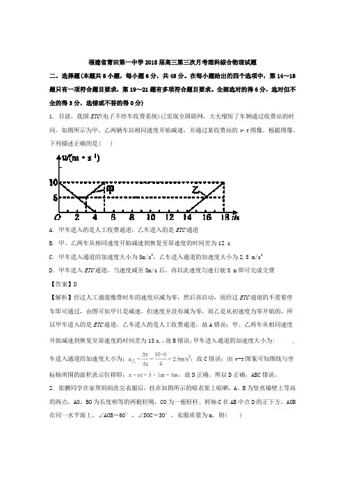 《解析》福建省莆田第一中学2018届高三第三次月考理科综合物理试题 Word版含解析【 高考】