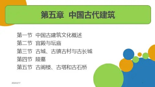年全国导游基础知识第五章PPT课件