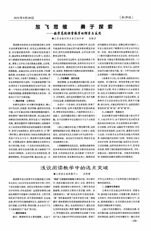 放飞思维  勇于探索——数学高效课堂教学的探索与反思