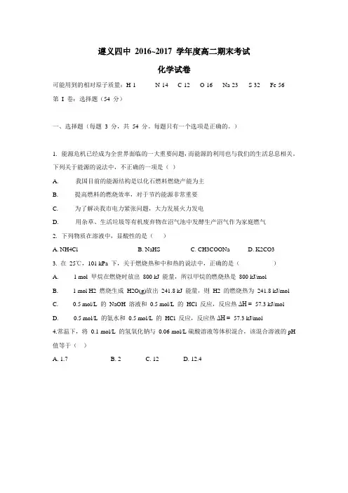 16—17学年上学期高二期末考试化学试题(附答案)