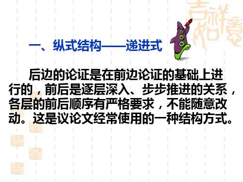 议论文之递进式