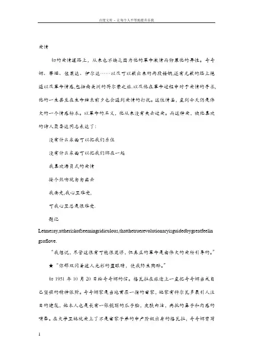 切格瓦拉语录爱情