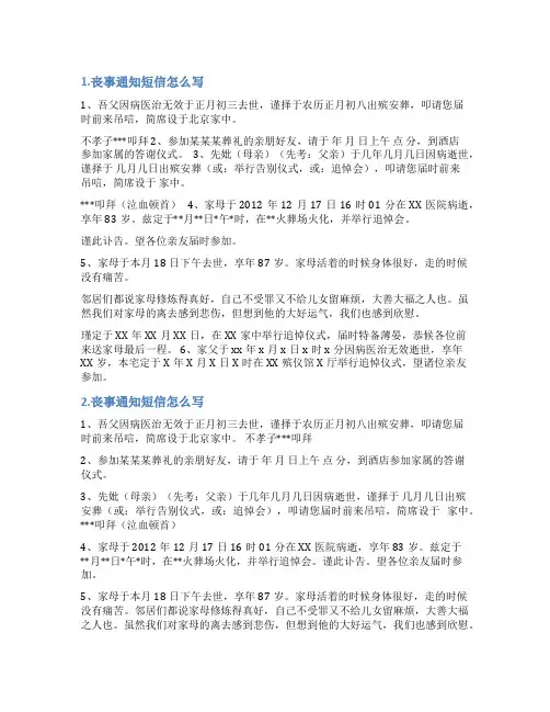 丧事通知短信怎么写