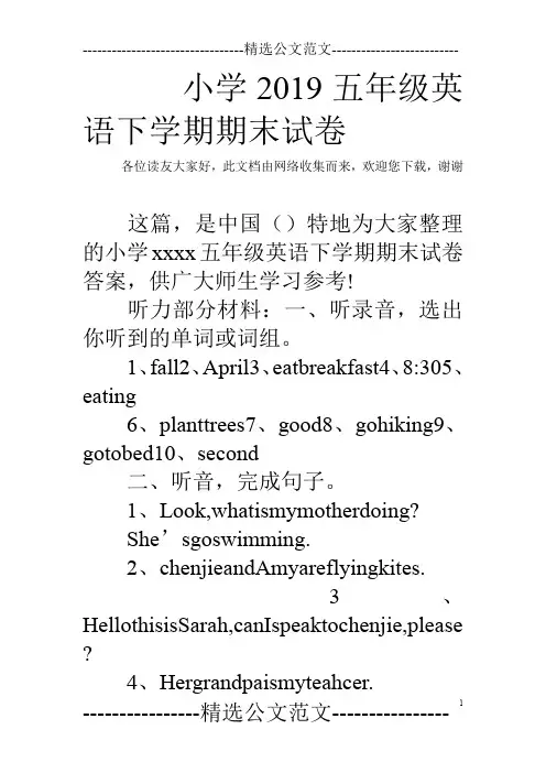 小学2019五年级英语下学期期末试卷