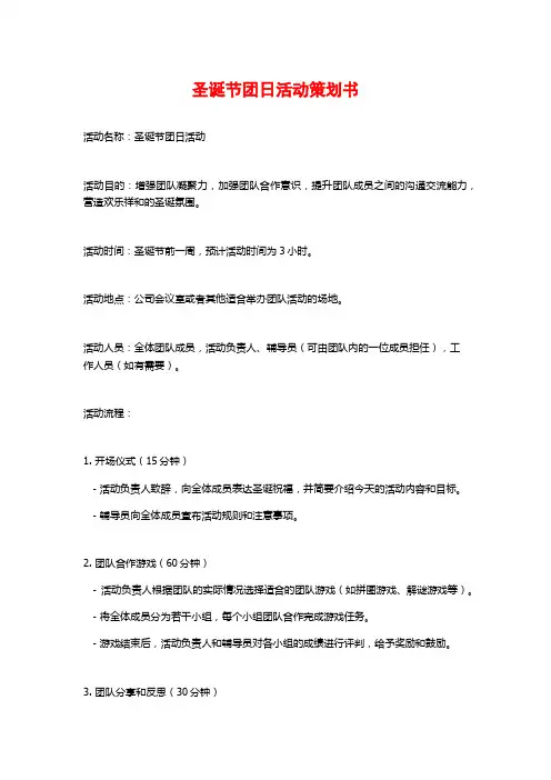 圣诞节团日活动策划书