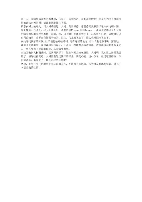 小鸟与大树的对话