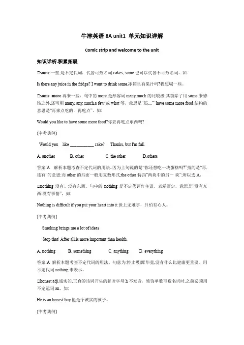 牛津英语8A unit1 Friends 单元知识详解
